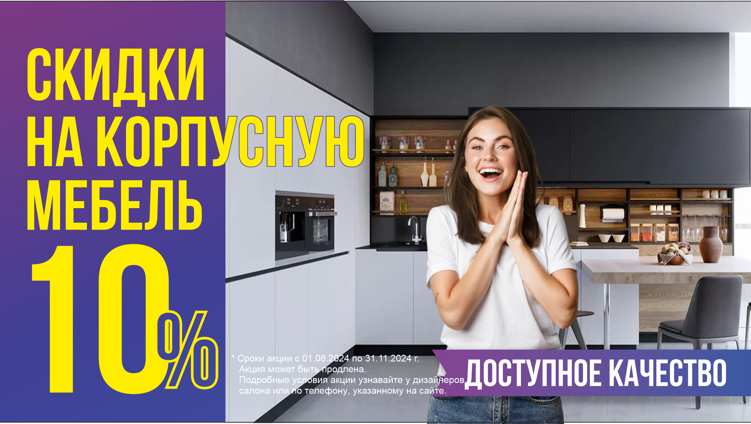 Дарим 10% от стоимости мебели