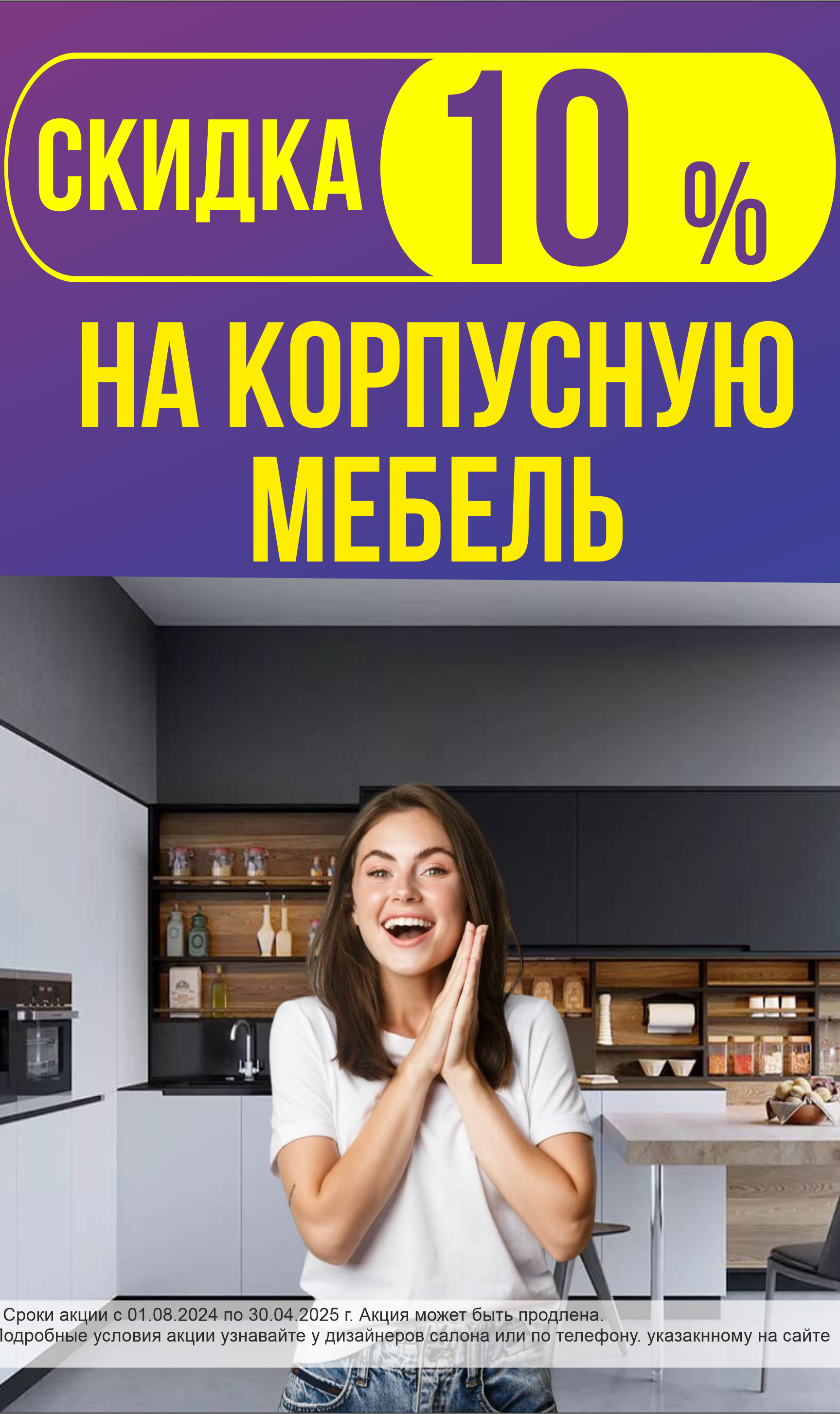 Дарим 10% от стоимости мебели