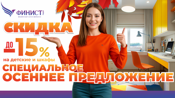 Осеннее предложение