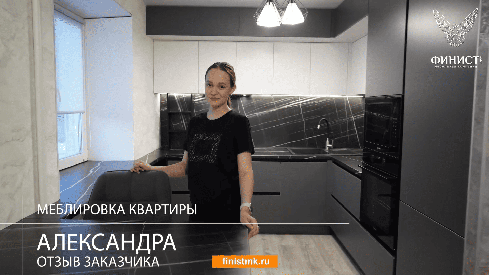 Отзыв заказчика. Меблировка квартиры. Производство МК «ФинистТерра» Нижний Тагил